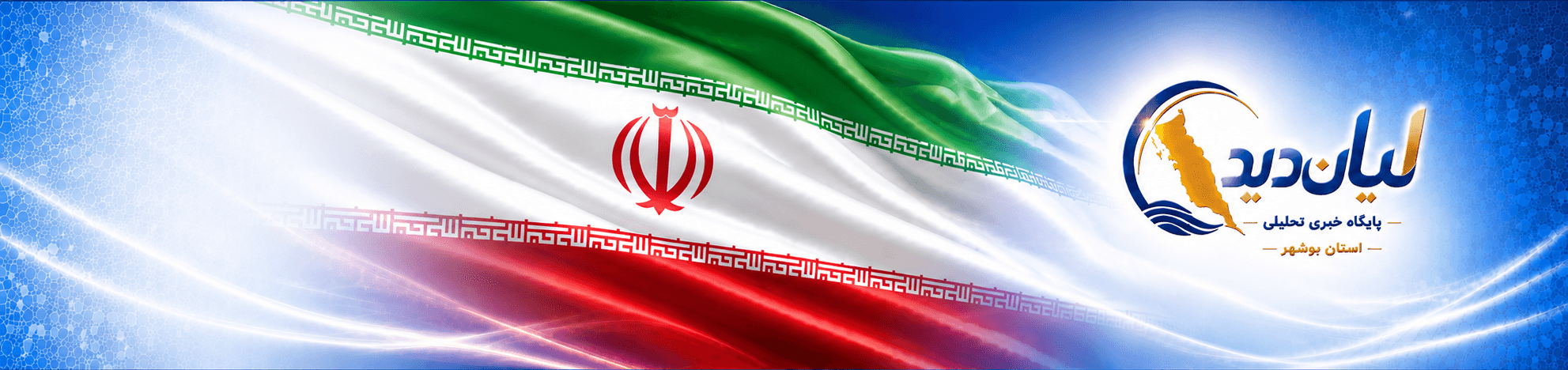هدر لیان دید