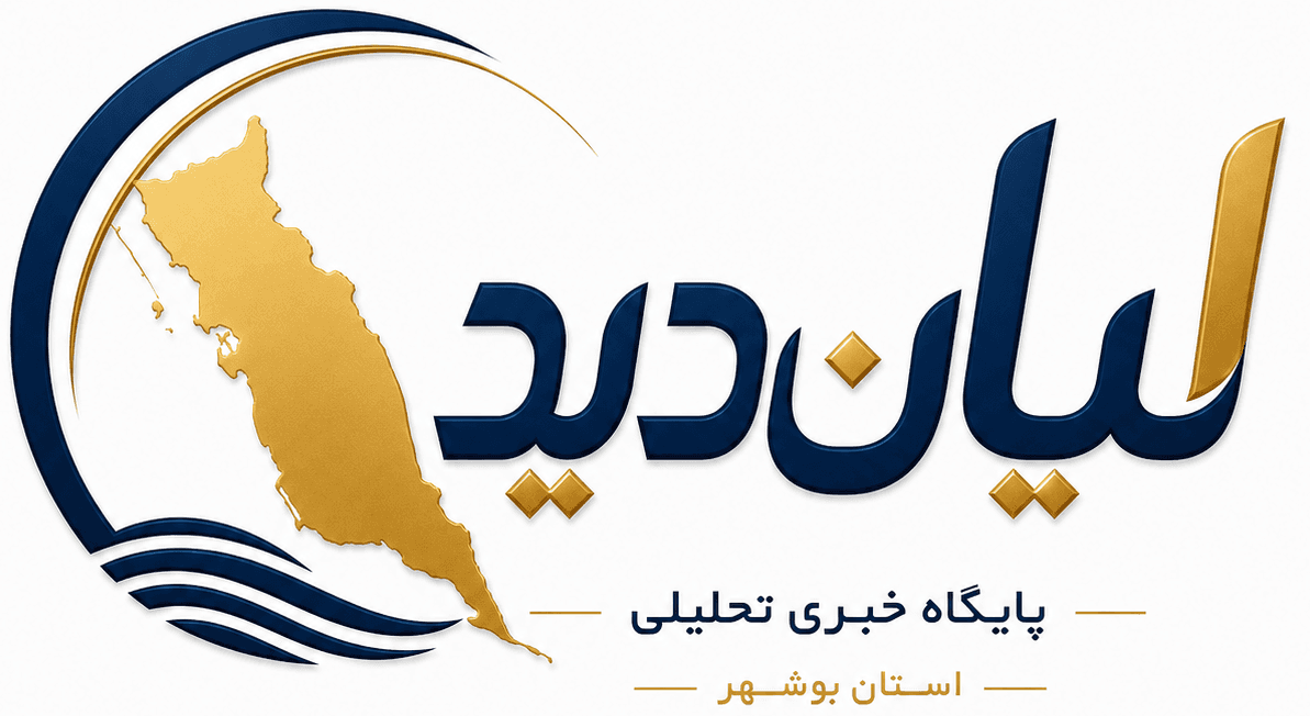 لیان دید
